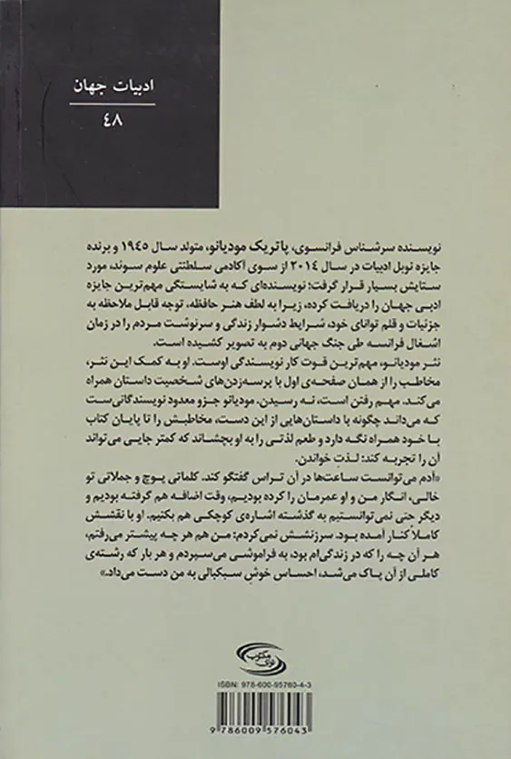 ورای فراموشی